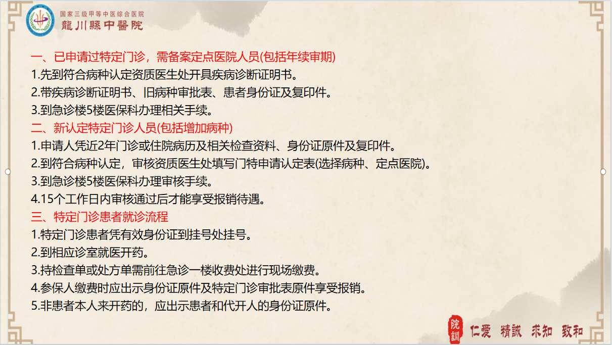 特定门诊.png