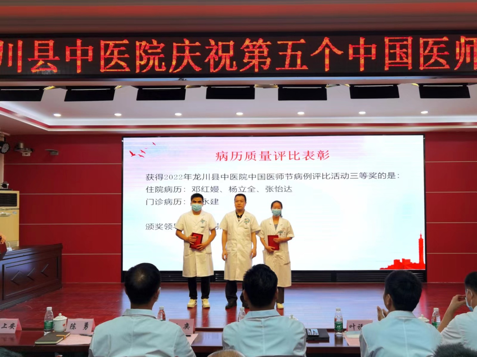 1661312360598643.jpg 病历质量评比获奖医师.jpg